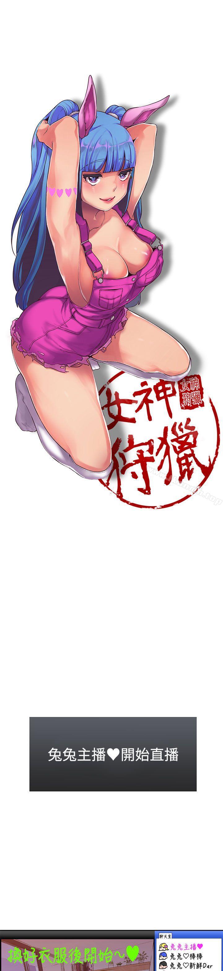 女神狩猎第39话