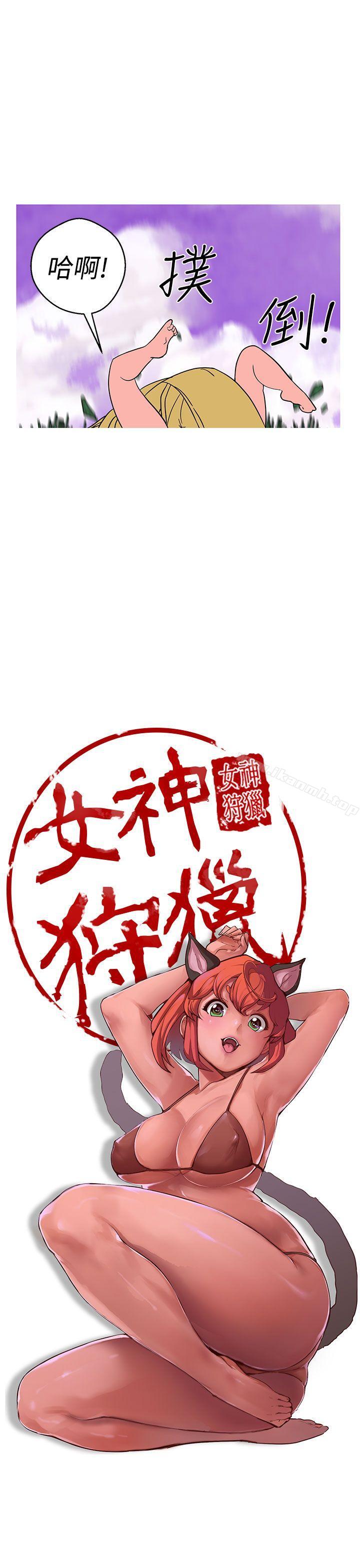 女神狩猎第40话