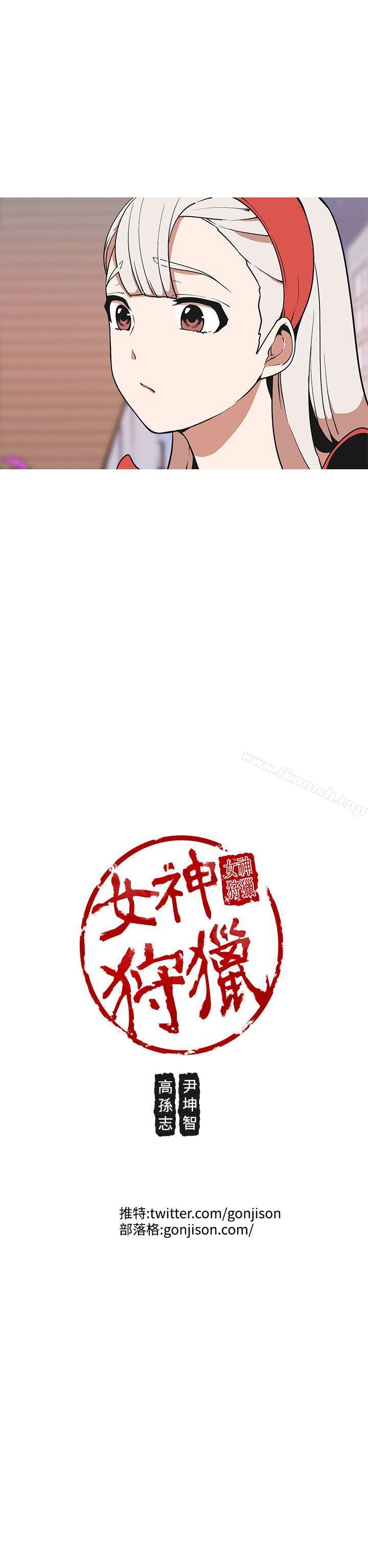 女神狩獵第41話