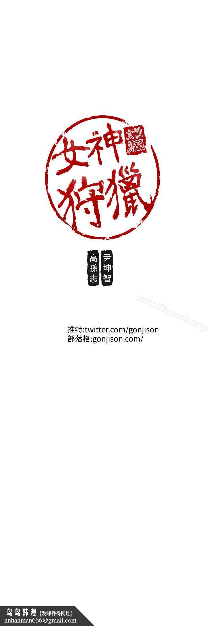 女神狩猎第44话