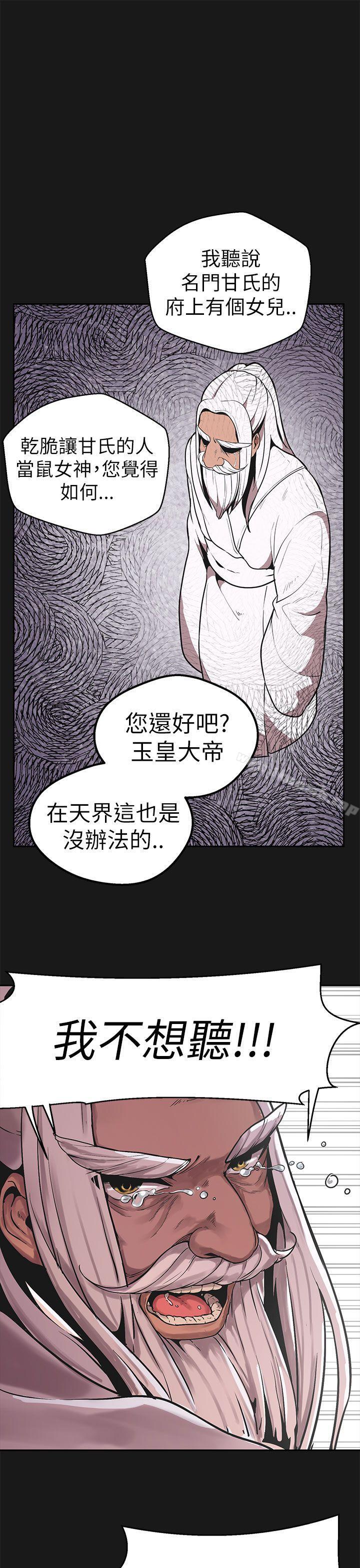 女神狩獵第46話