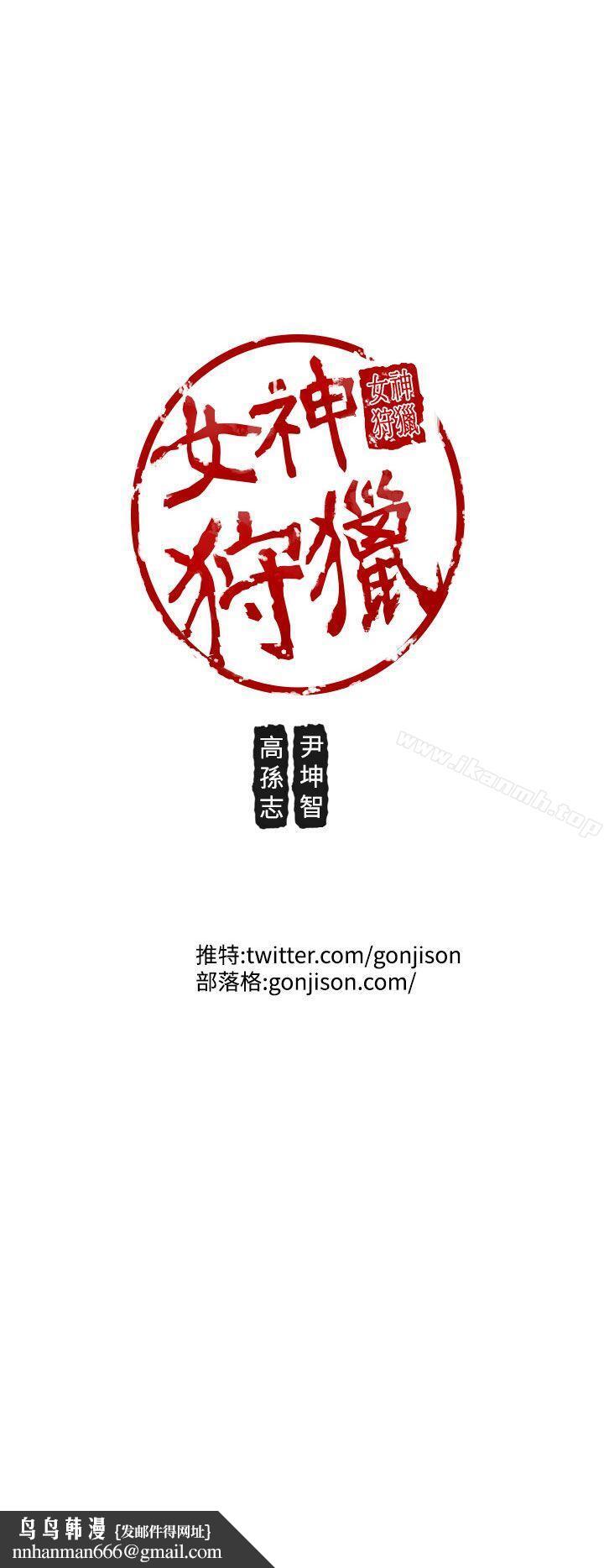 女神狩猎第47话