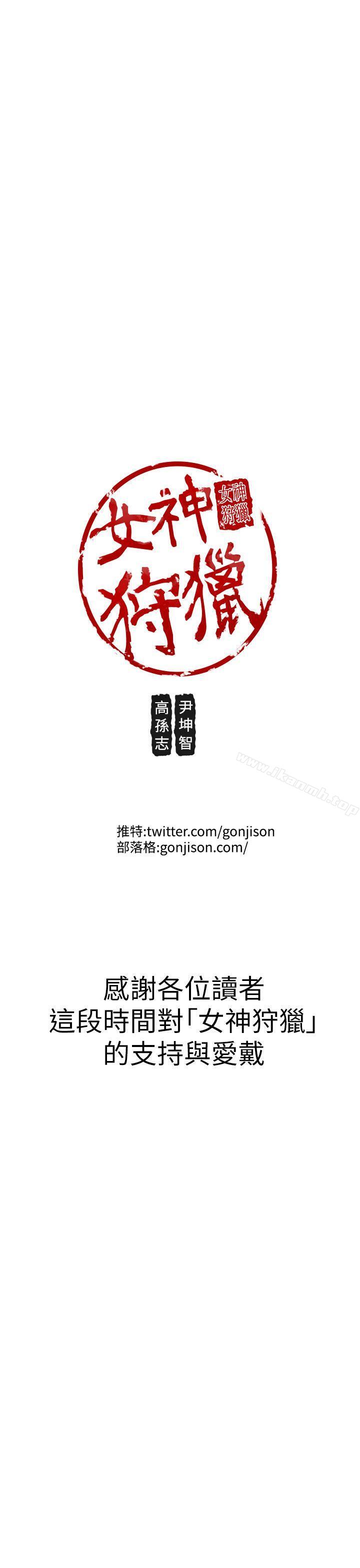 女神狩猎最终话
