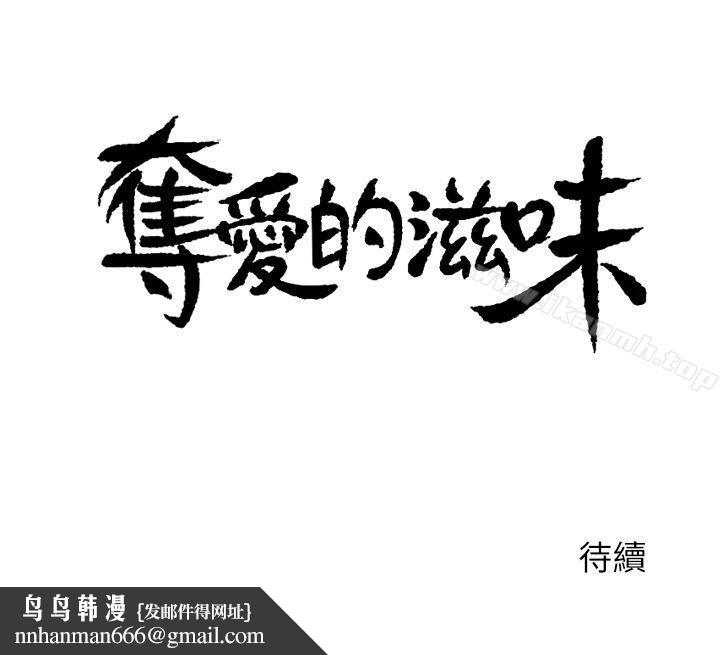 夺爱的滋味第1话