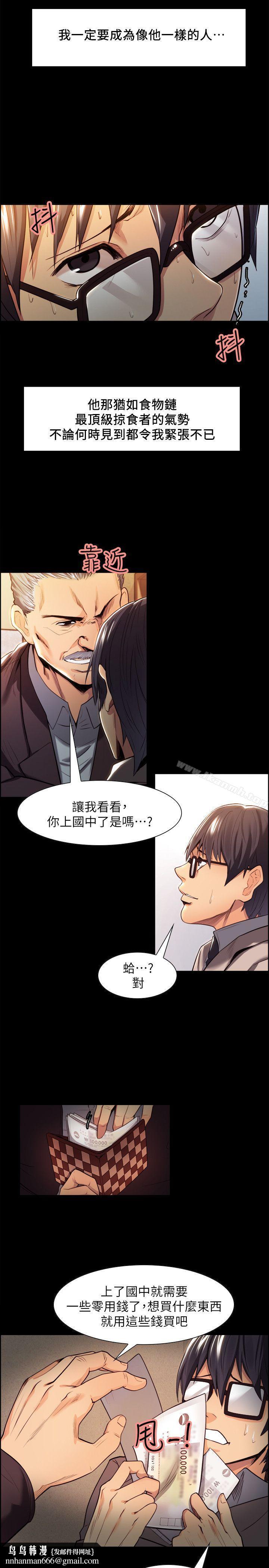夺爱的滋味第3话