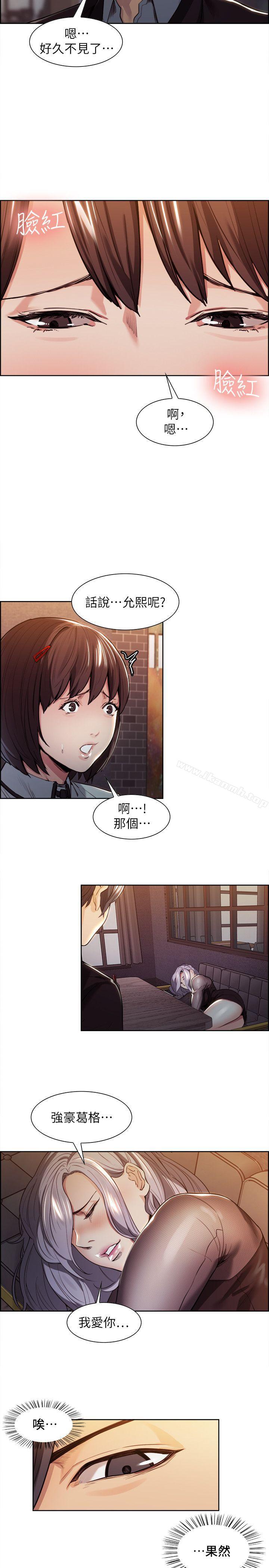夺爱的滋味第3话