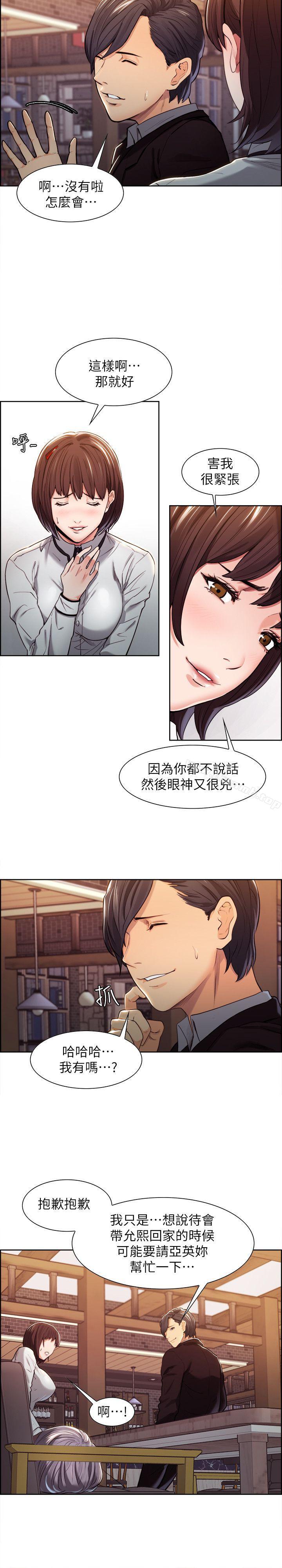 夺爱的滋味第4话