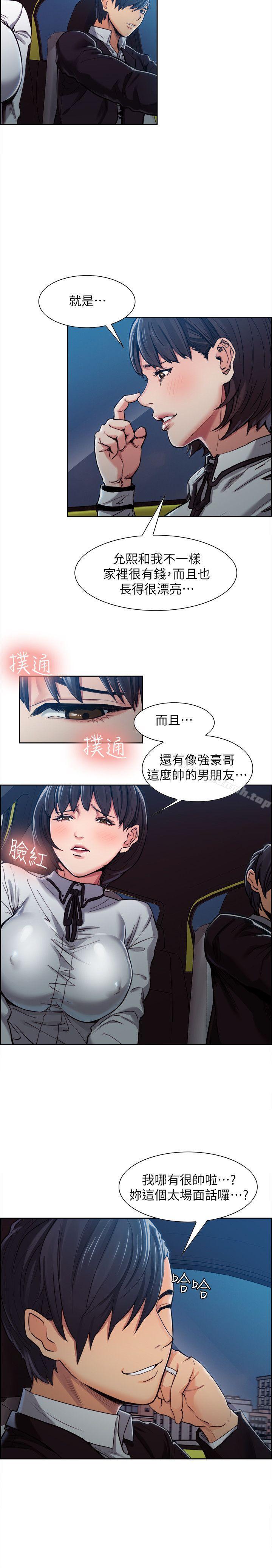 夺爱的滋味第4话
