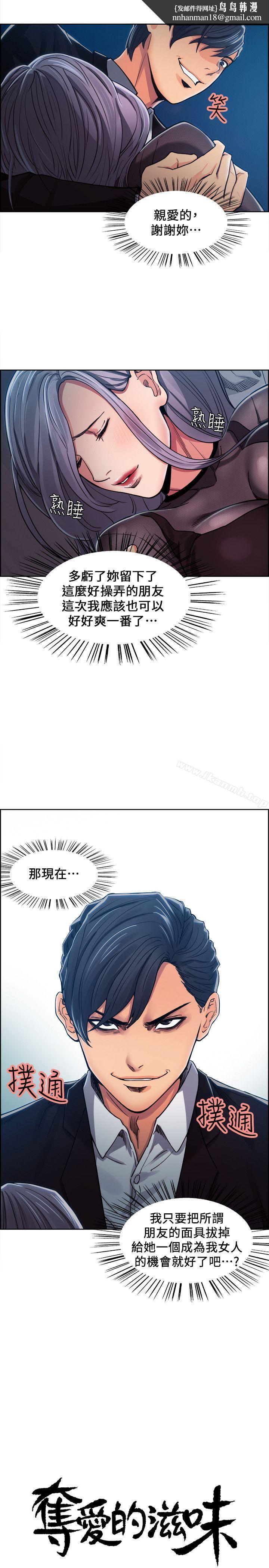 夺爱的滋味第6话