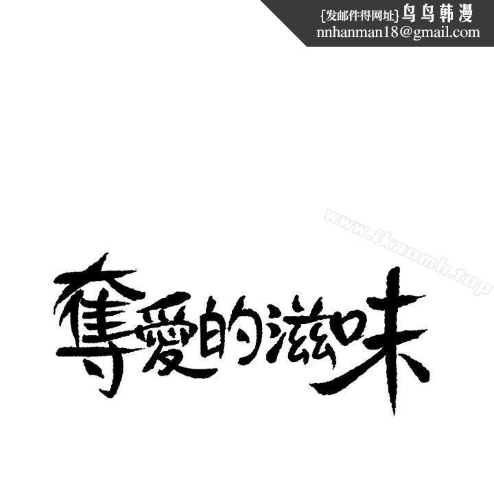 夺爱的滋味第7话