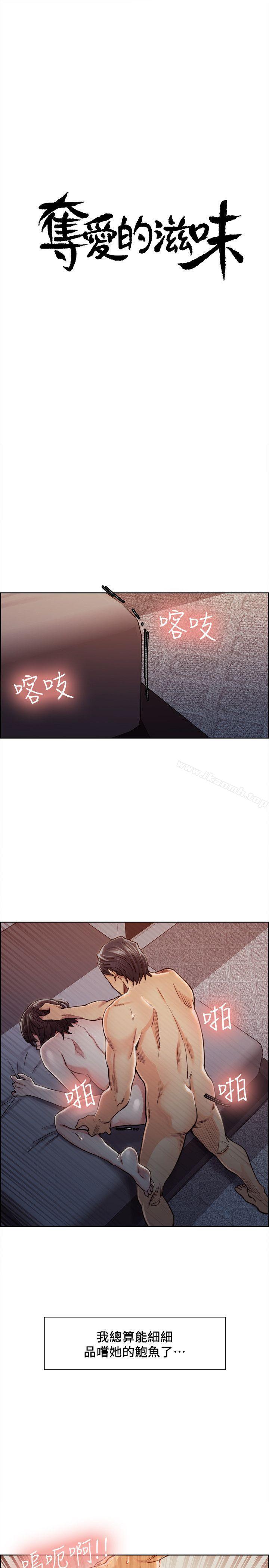 夺爱的滋味第10话