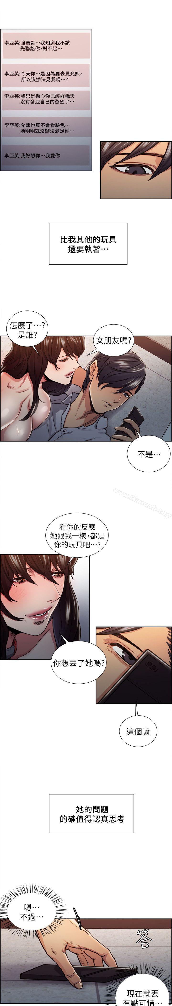 夺爱的滋味第11话