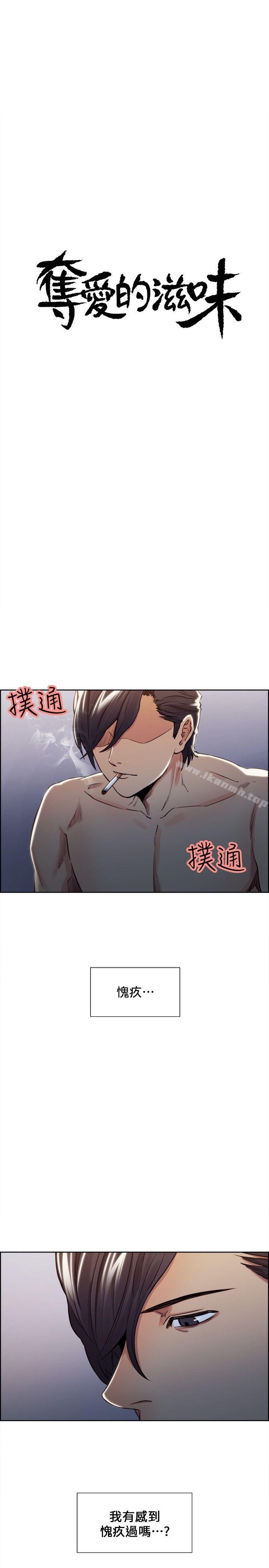 夺爱的滋味第13话