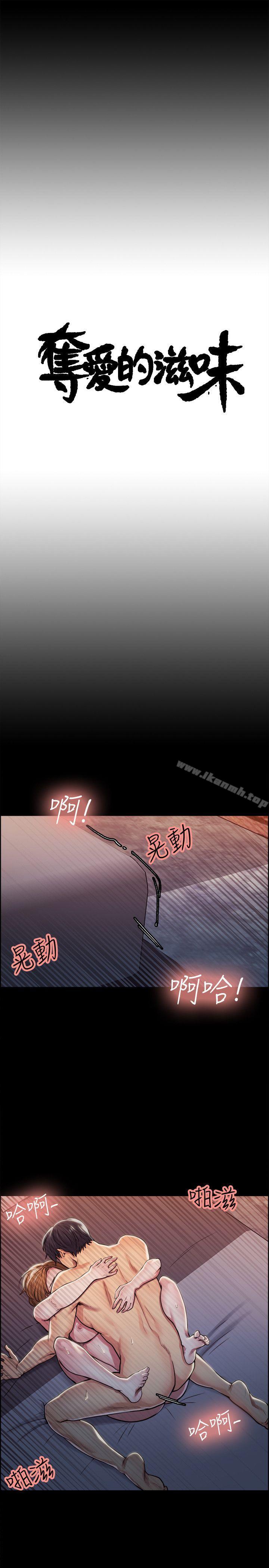 夺爱的滋味第17话-全新的刺激