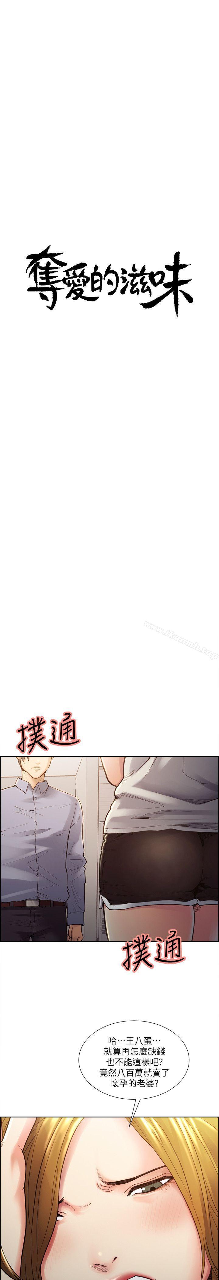 夺爱的滋味第23话-少装高贵了,嚐嚐吧