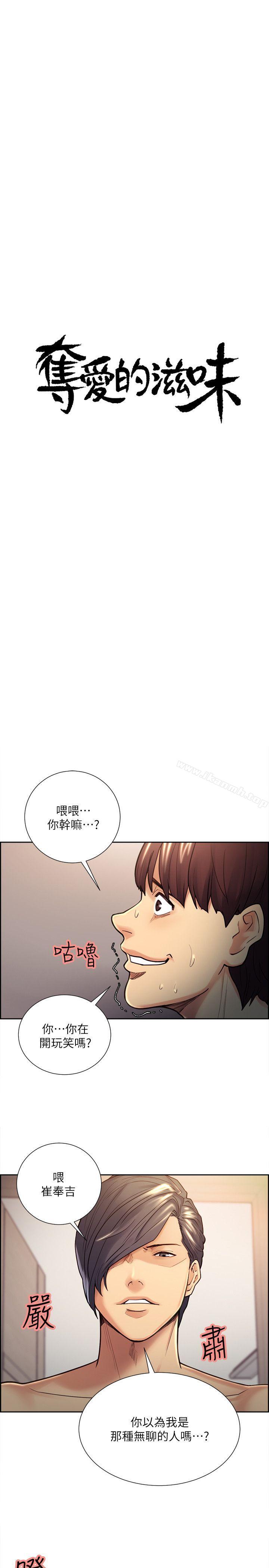 夺爱的滋味第29话-亚英,我正在等妳