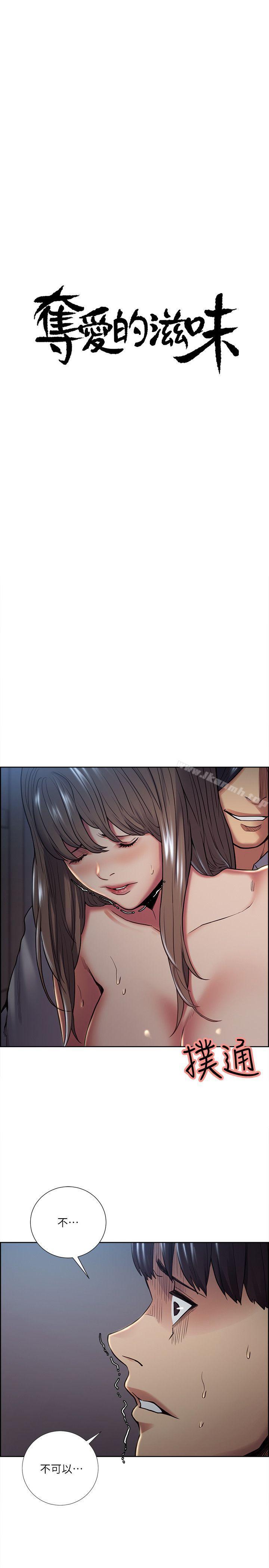夺爱的滋味第38话-老婆就在眼前被干