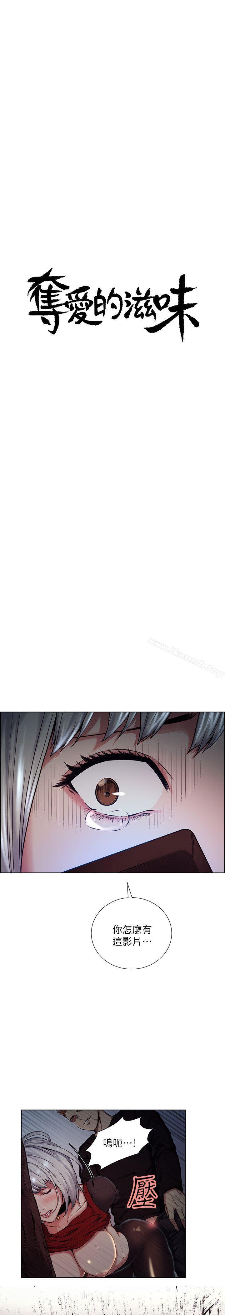 夺爱的滋味第45话-妳这样哭不就让我更想欺负妳了