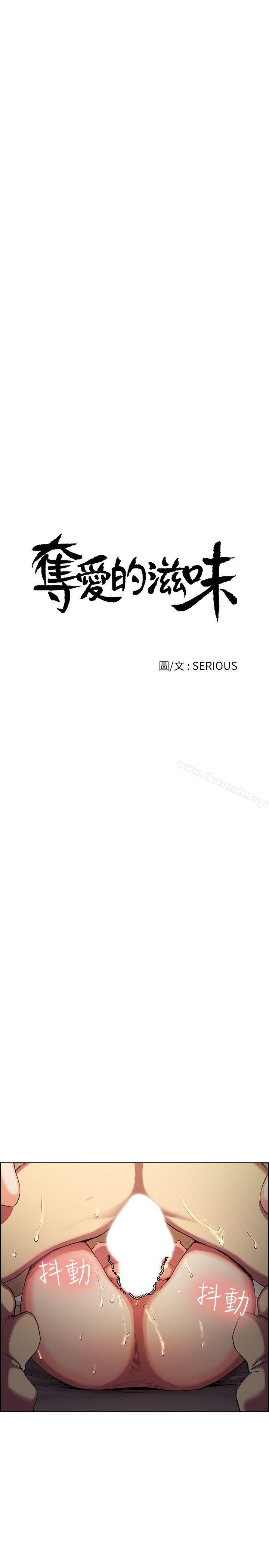 夺爱的滋味第50话-竟敢跟我老婆…