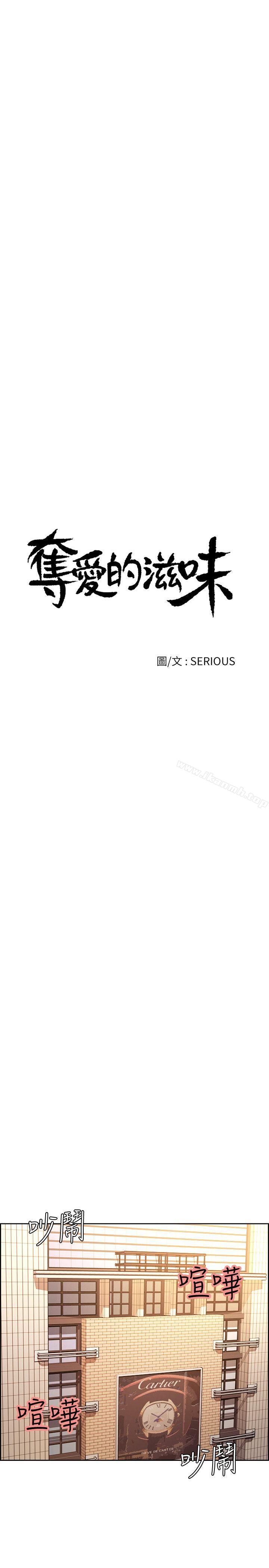 夺爱的滋味第52话-和初恋的新起点