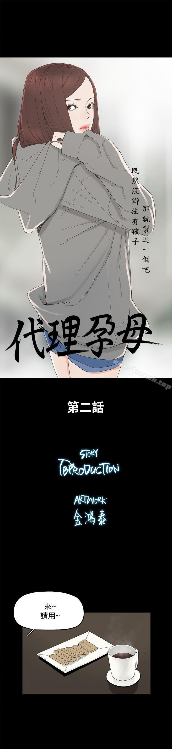 代理孕母第2话