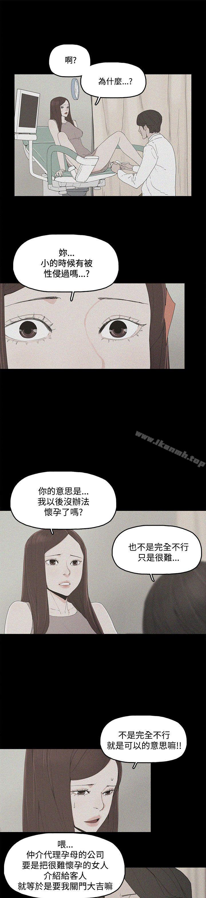 代理孕母第2话