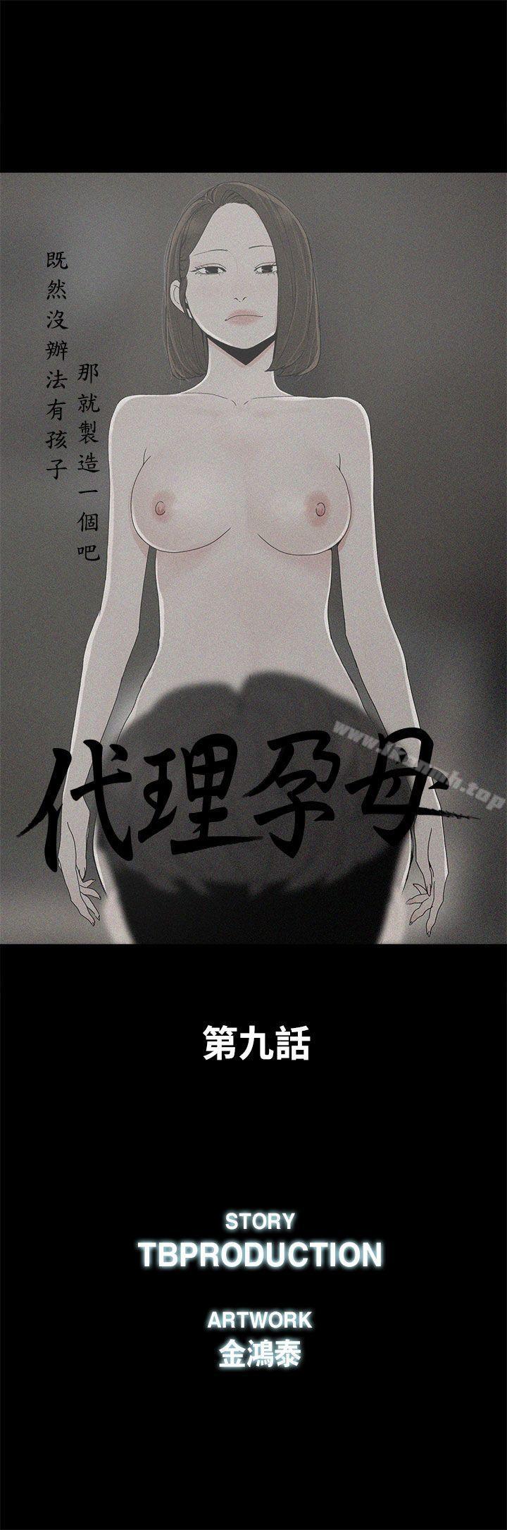 代理孕母第9话