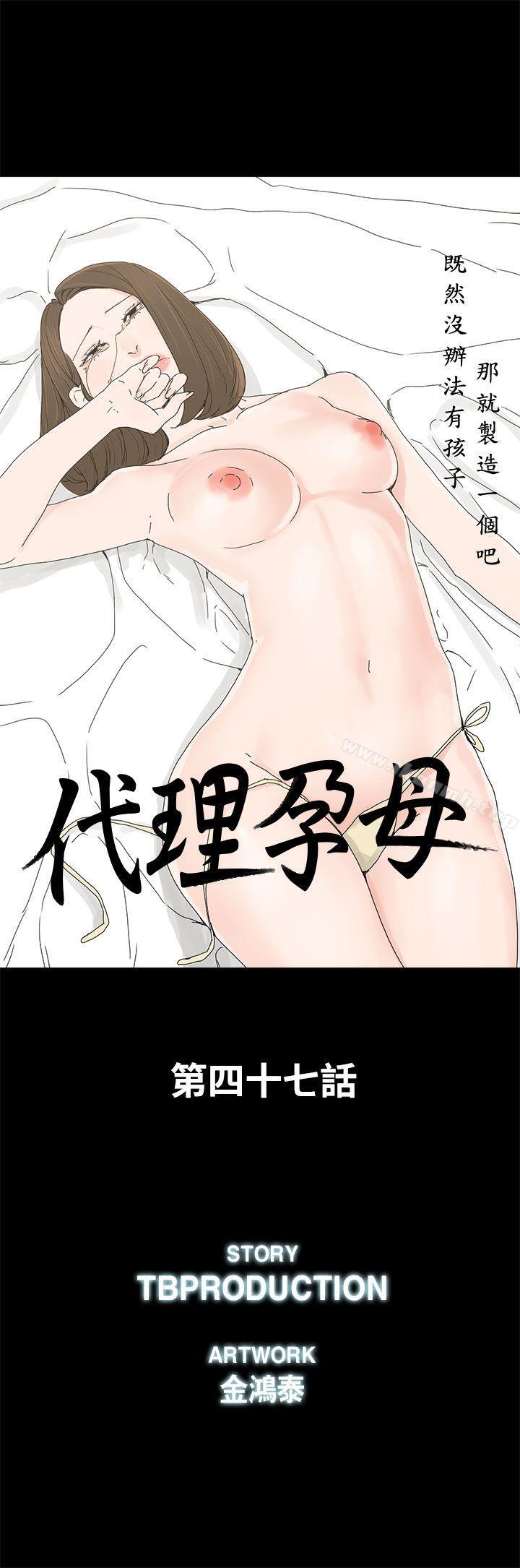 代理孕母第47话