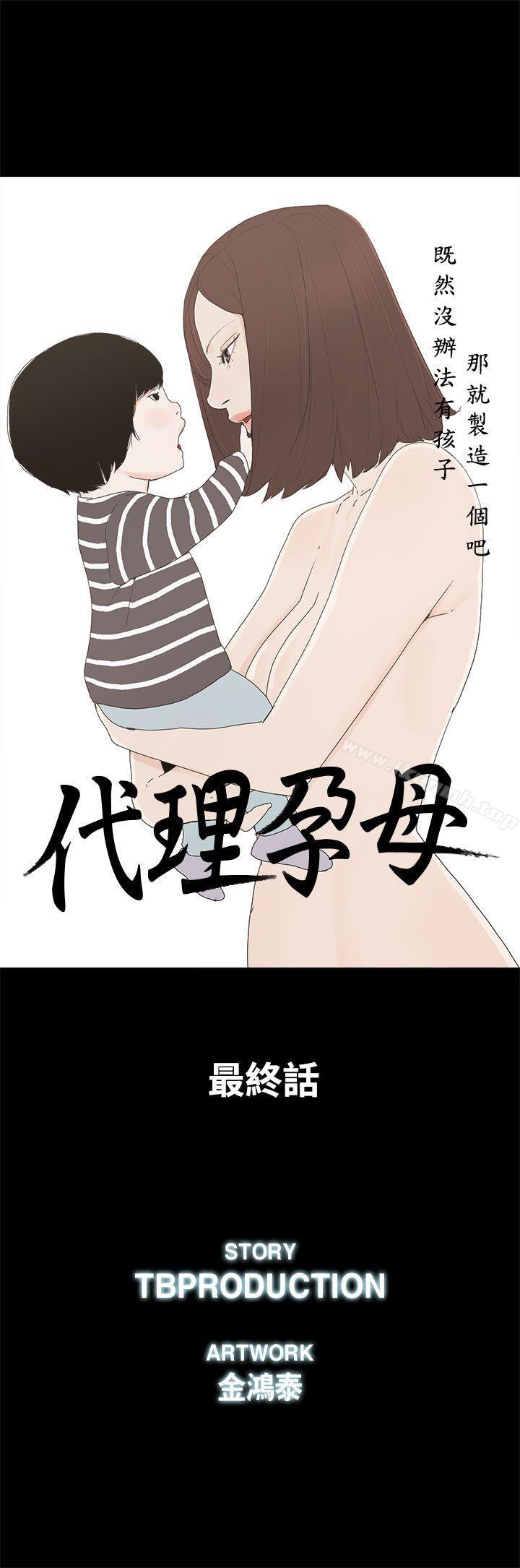 代理孕母最终话-倖存的孩子