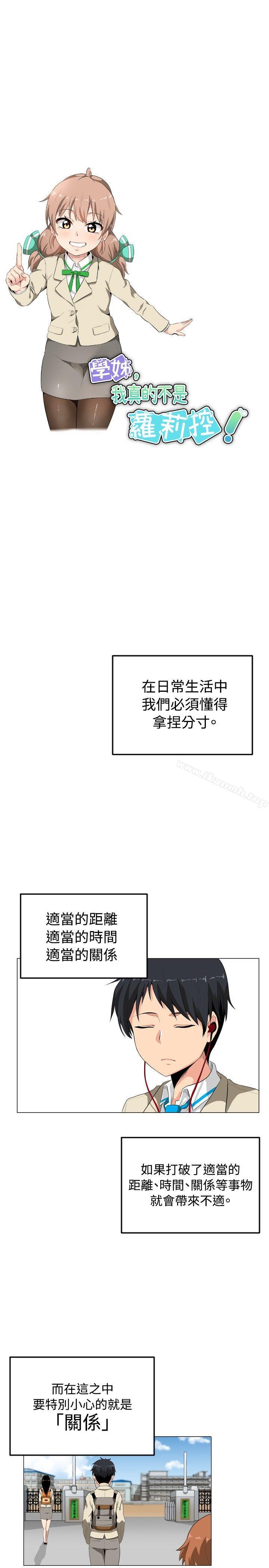 学姊!我真的不是萝莉控第1话
