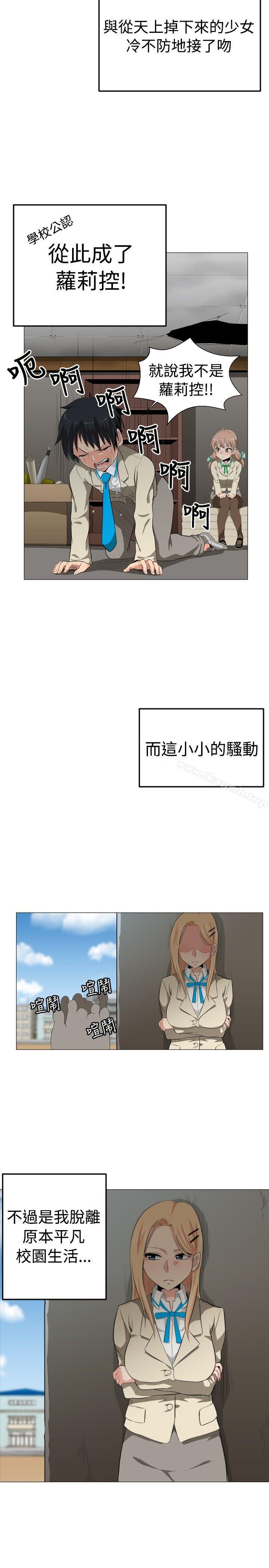 学姊!我真的不是萝莉控第1话