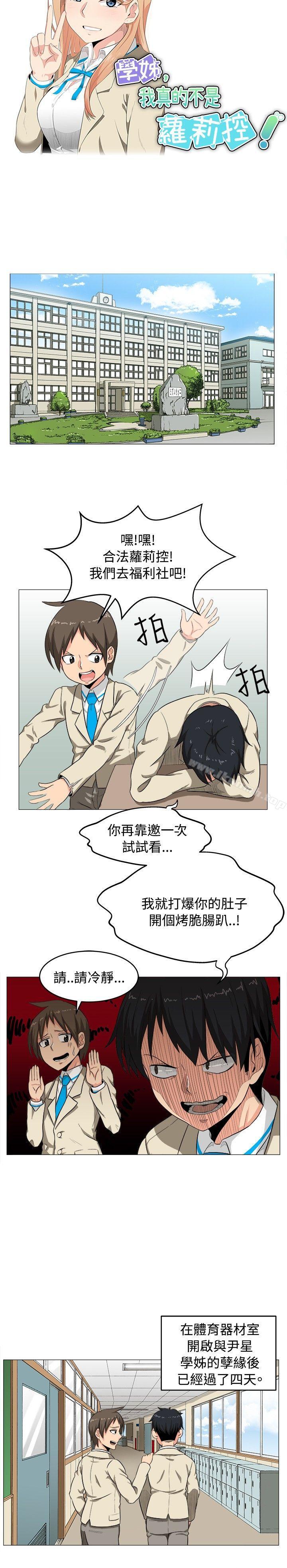 学姊!我真的不是萝莉控第2话