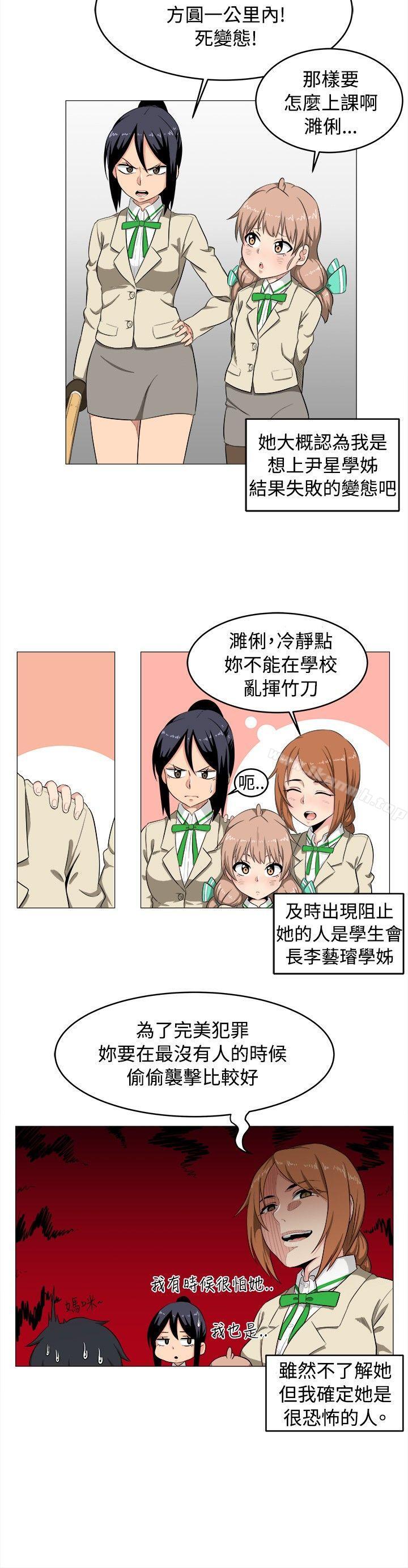学姊!我真的不是萝莉控第2话