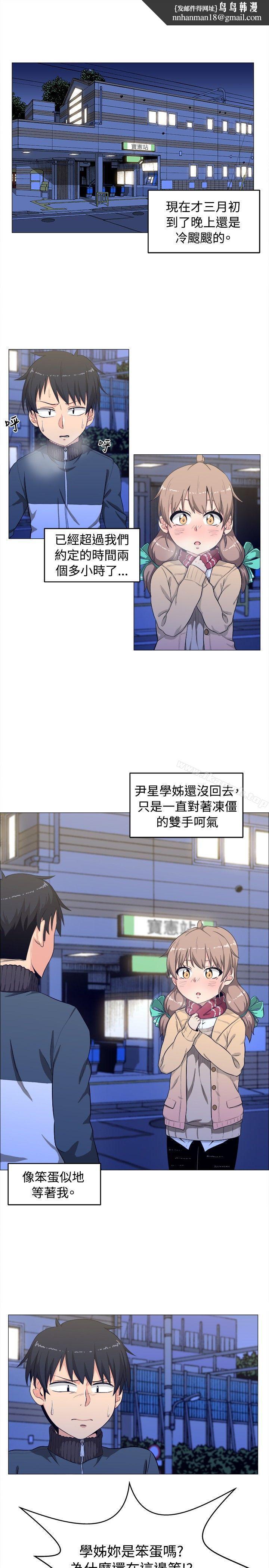 学姊!我真的不是萝莉控第3话