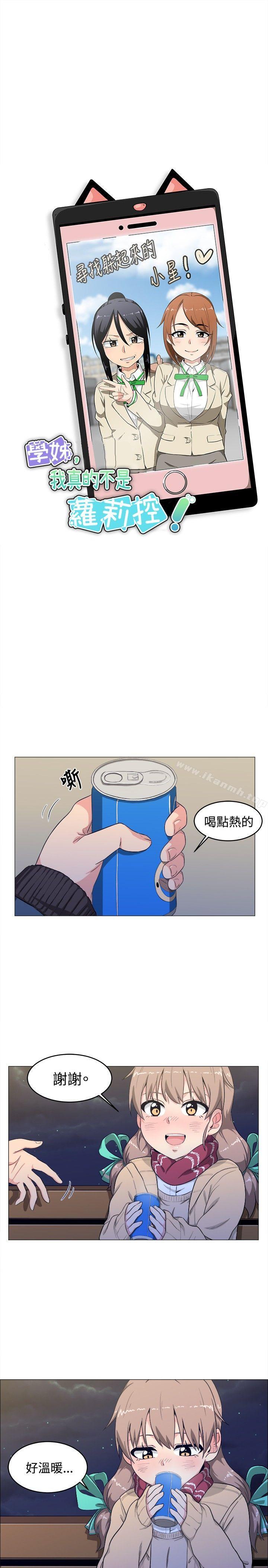 学姊!我真的不是萝莉控第3话