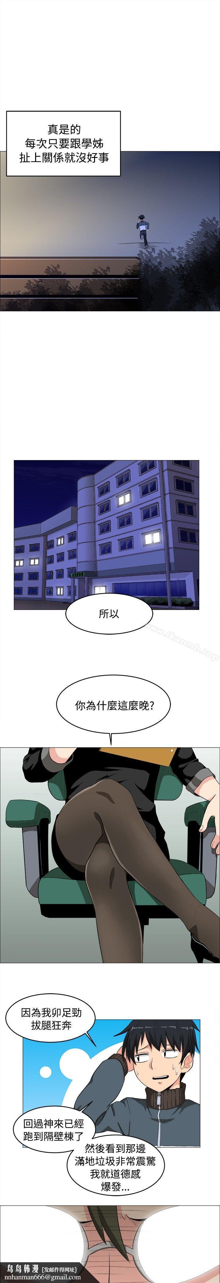 学姊!我真的不是萝莉控第3话