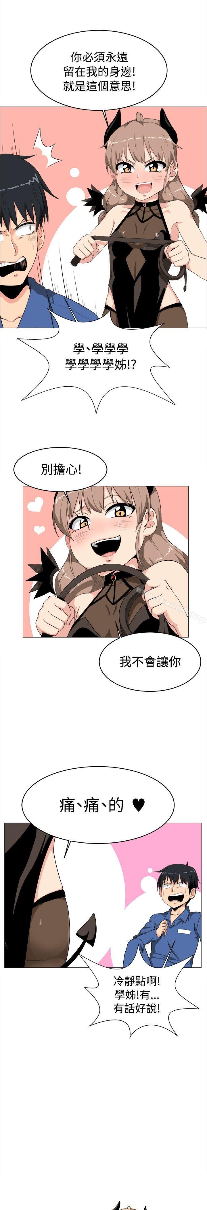学姊!我真的不是萝莉控第4话