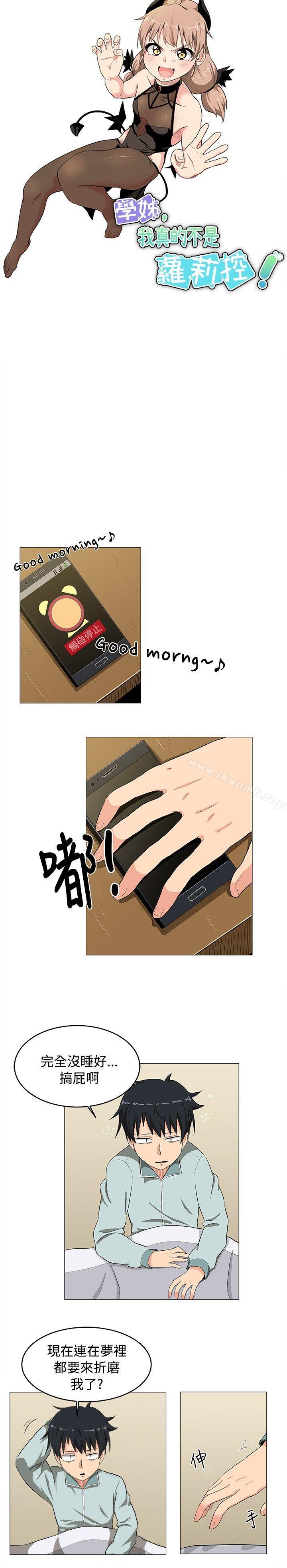 学姊!我真的不是萝莉控第4话