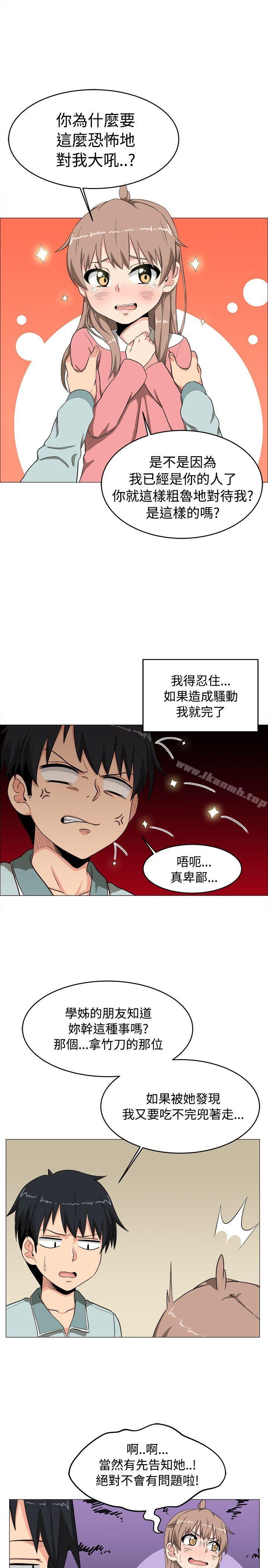 学姊!我真的不是萝莉控第4话