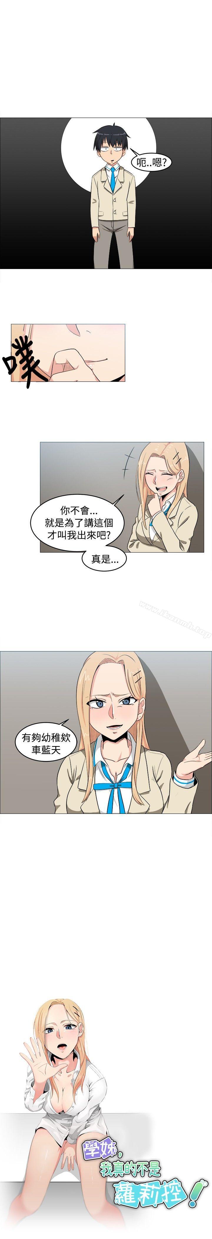 学姊!我真的不是萝莉控第5话