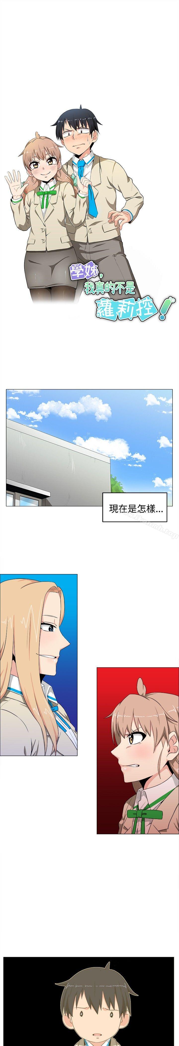 学姊!我真的不是萝莉控第6话