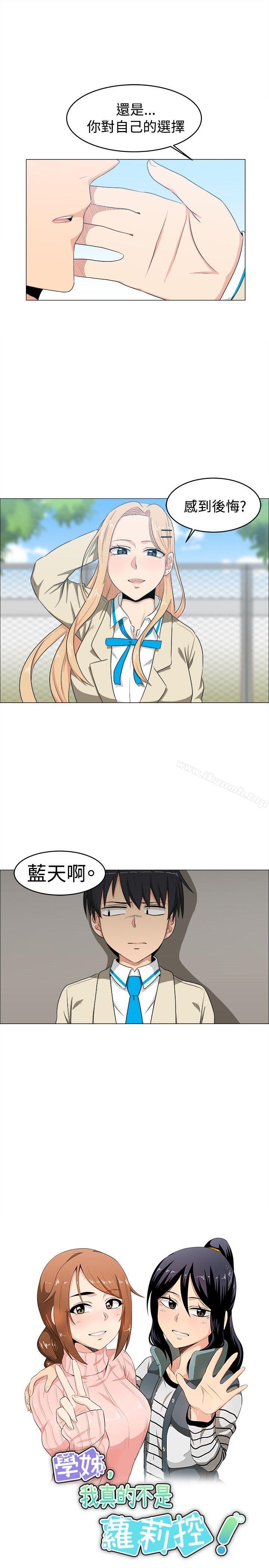 学姊!我真的不是萝莉控第7话