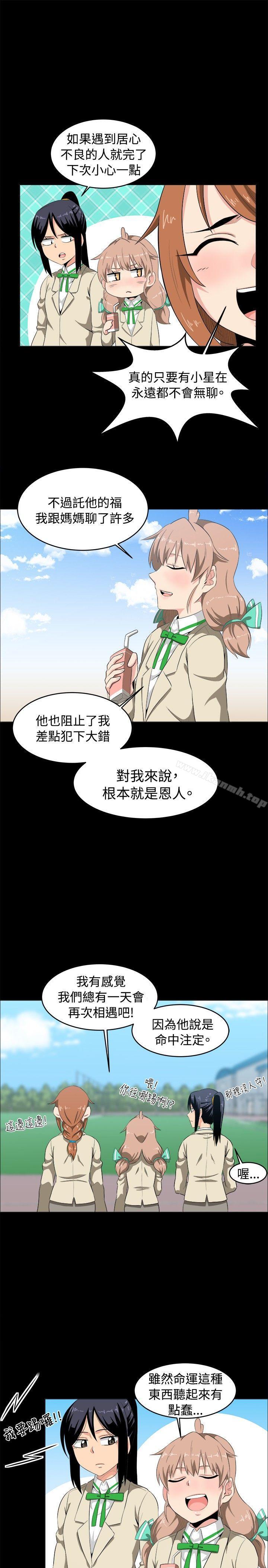 学姊!我真的不是萝莉控第8话