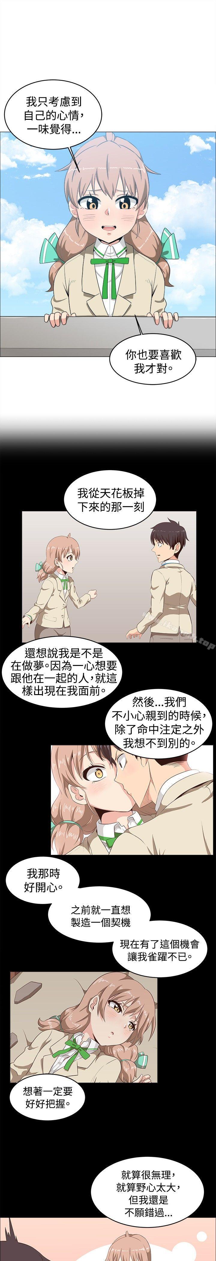 学姊!我真的不是萝莉控第10话
