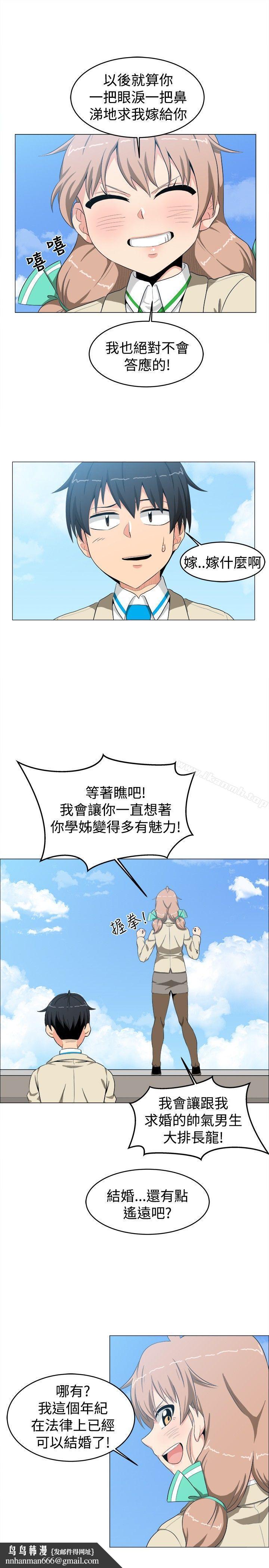 学姊!我真的不是萝莉控第10话