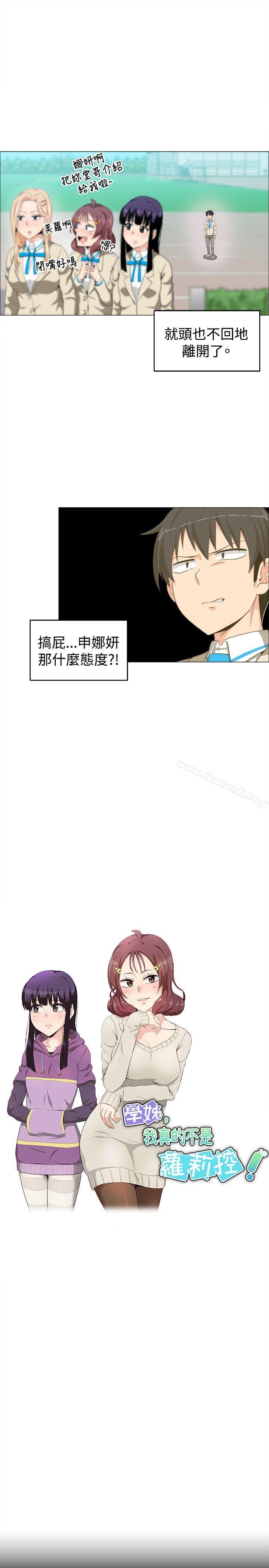 学姊!我真的不是萝莉控第12话