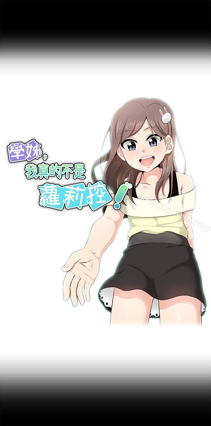 学姊!我真的不是萝莉控第17话