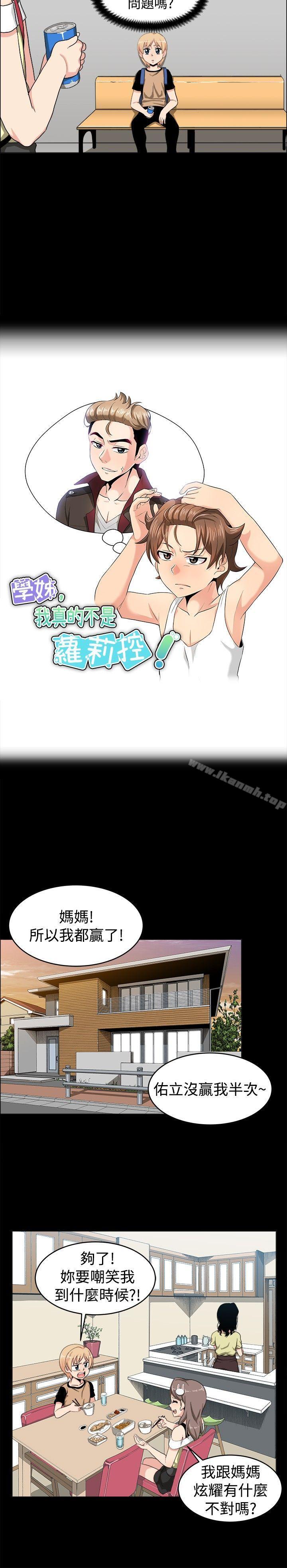 学姊!我真的不是萝莉控第18话