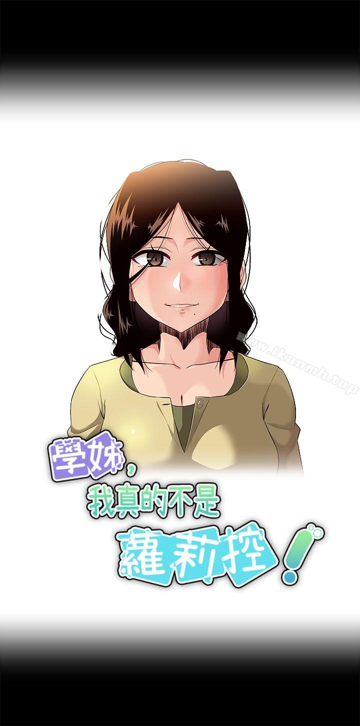 学姊!我真的不是萝莉控第19话