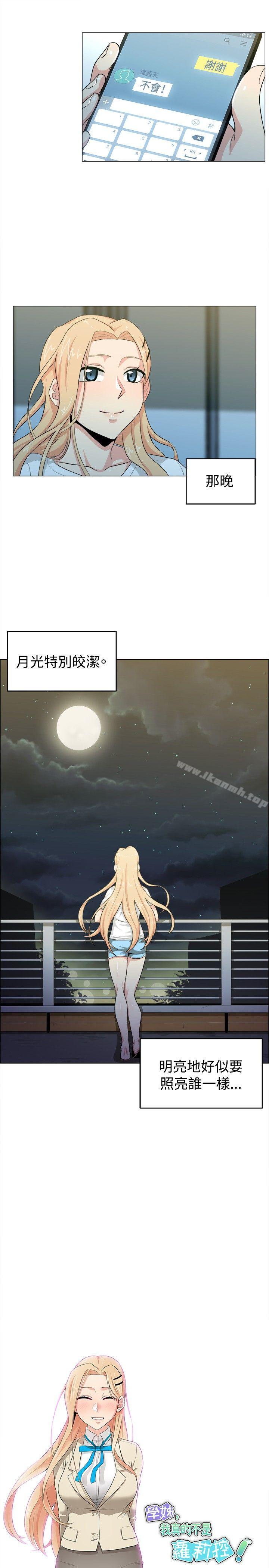 学姊!我真的不是萝莉控第25话